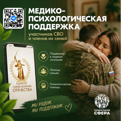 Единый федеральный медико-психологический чат поддержки КСВО 1